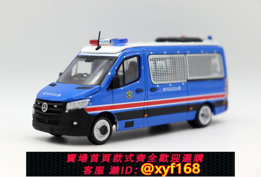 {保固一年 可打統編}ERA 合金車 1/64 賓士 Sprinter Macau Police 澳門警車模型玩具