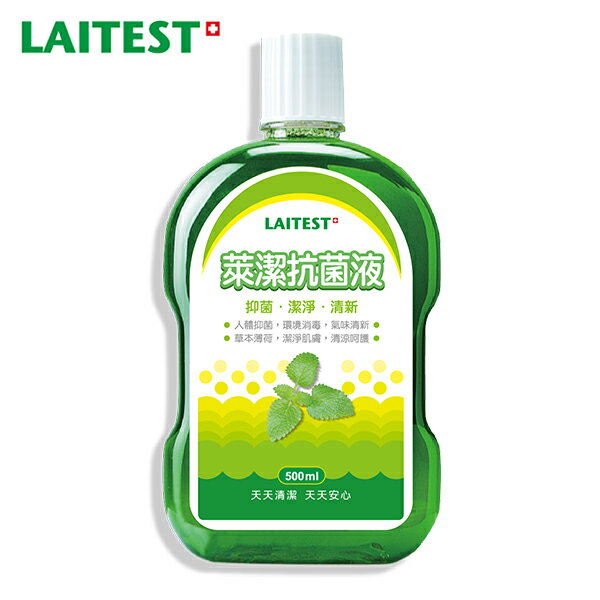 萊禮｜抗菌液 500ml 潔膚液 萊潔潔膚液 1
