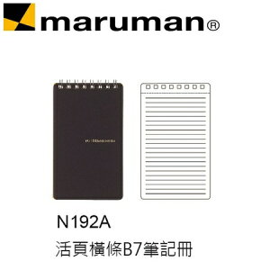 日本 maruman N192A 活頁橫條B7 筆記冊 筆記本 /本