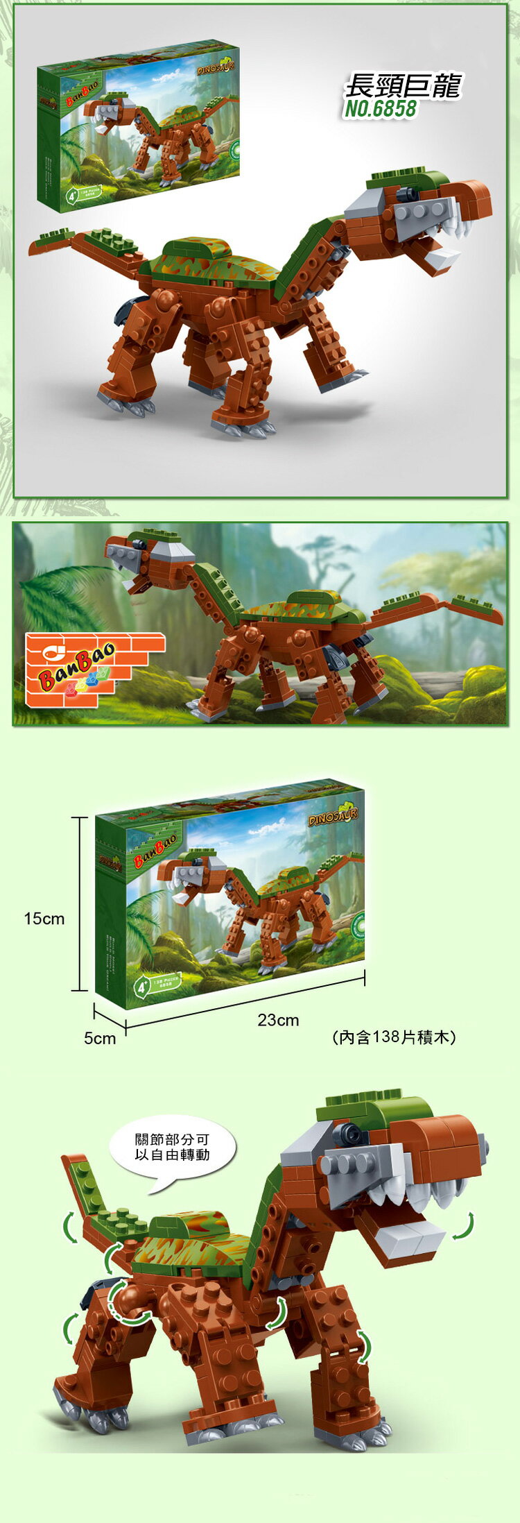 【BanBao邦寶積木楚崴】- 11-6858 侏羅紀系列  長頸巨龍 電影 恐龍 3