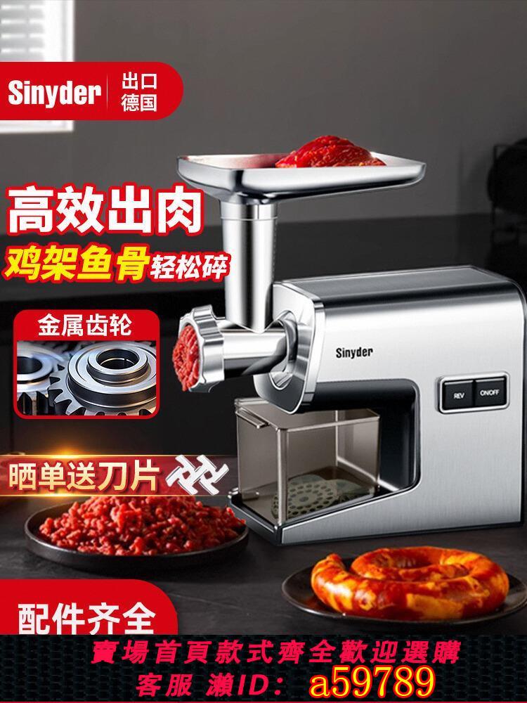 【臺灣公司 可打統編】Sinyder絞肉機商用小型多功能家用家庭電動絞餡機香腸灌腸一體機