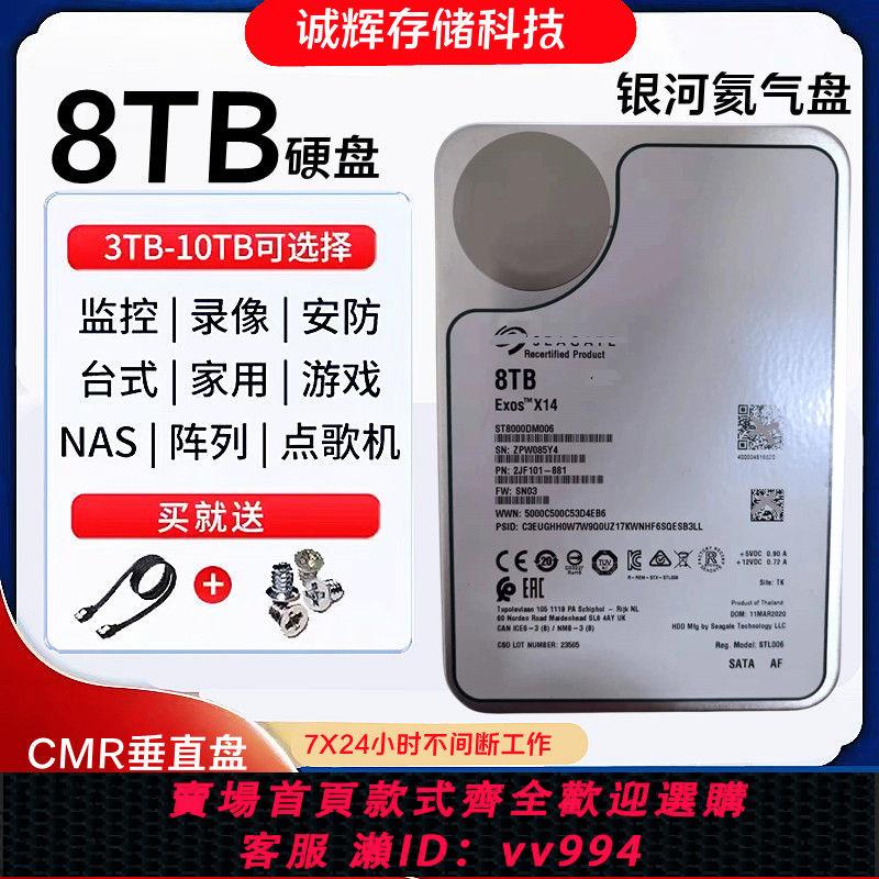 {公司貨 最低價}臺式機硬盤4tb 6tb 8tb 10tb 12tb企業級MAS硬碟6TB監控硬碟8TB