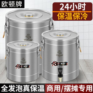 保溫桶 歐頓保溫桶商用擺攤大容量奶茶不銹鋼米飯開水超長保溫湯桶豆漿桶