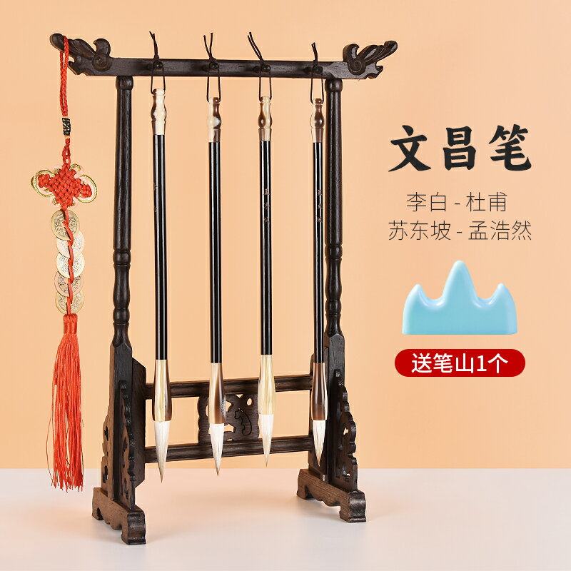 【臺灣公司 可開發票】成竹堂文昌筆實木筆掛套裝毛筆4支文昌筆文昌塔學生金榜題名文房四寶刻李白杜甫筆擱龍頭筆架文昌塔書桌擺件