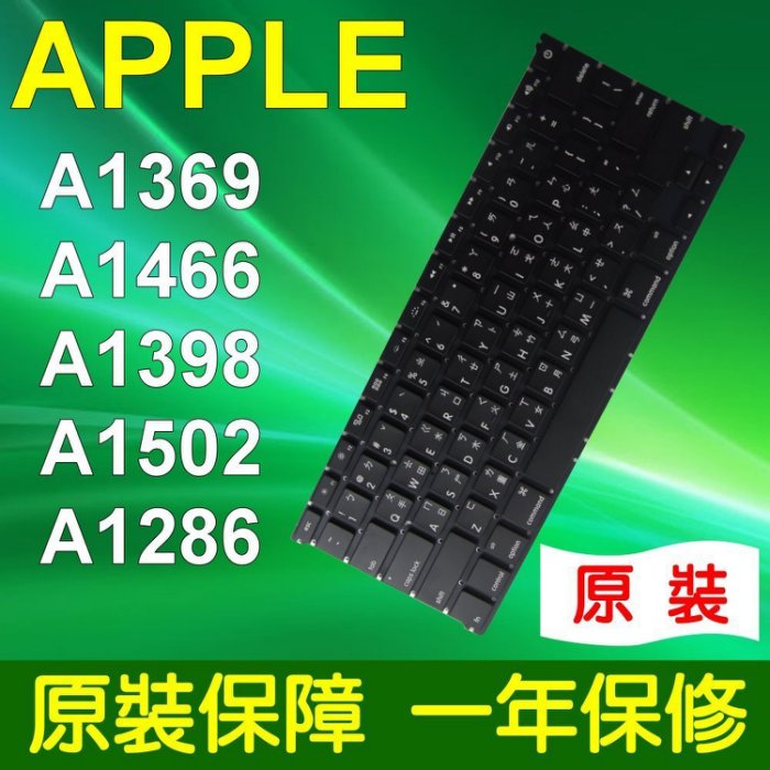 APPLE 中文鍵盤 A1369 A1466 MD231 MD232 MD760 MD761 MC503 MC504