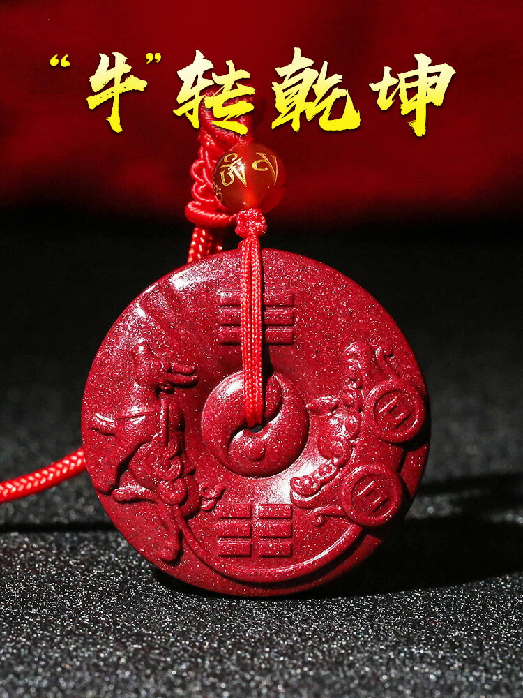 虎年硃砂牛轉乾坤吊墜本命年太極八卦男士女款掛件吉祥物飾品