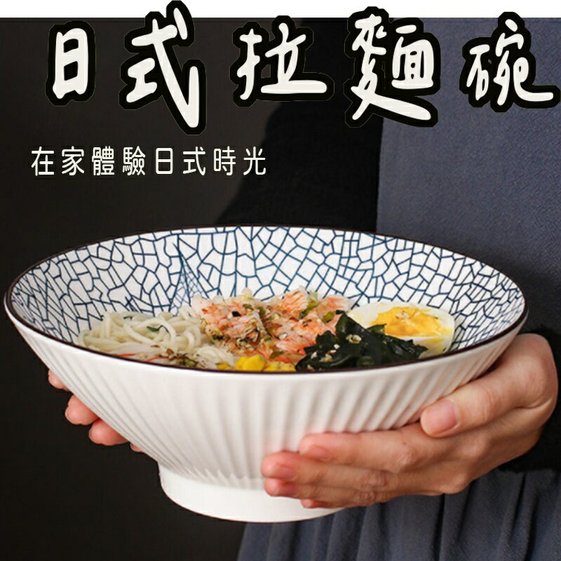 拉麵碗 陶瓷拉麵碗 日式拉麵碗 湯碗 陶瓷湯碗