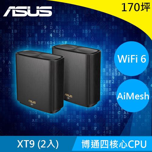 ASUS 華碩 ZenWiFi AX XT9 AX7800 三頻全屋網狀 WiFi 6(雙入組)原價14990(省5372)