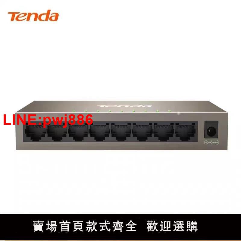 {臺灣公司 可開發票}騰達8口全千兆埠八口交換機網線分線器監控家用集線器 TEG1008M