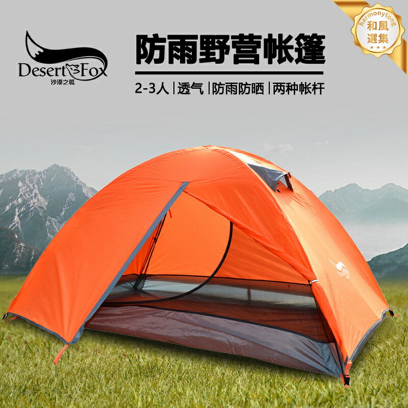 【防暴雨防曬】雙人帳篷 野營帳篷 露營帳篷 雙層帳篷 戶外帳篷 登山帳篷 牛津布材質 防風透氣 輕量便攜 多人適用