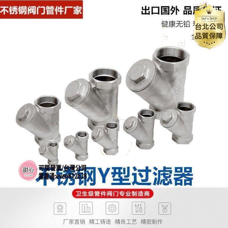 【全球優品匯】【臺灣公司】7月！304不鏽鋼Y型過濾器內螺紋絲口高溫管道家用凈水過濾網閥過濾器精品好物