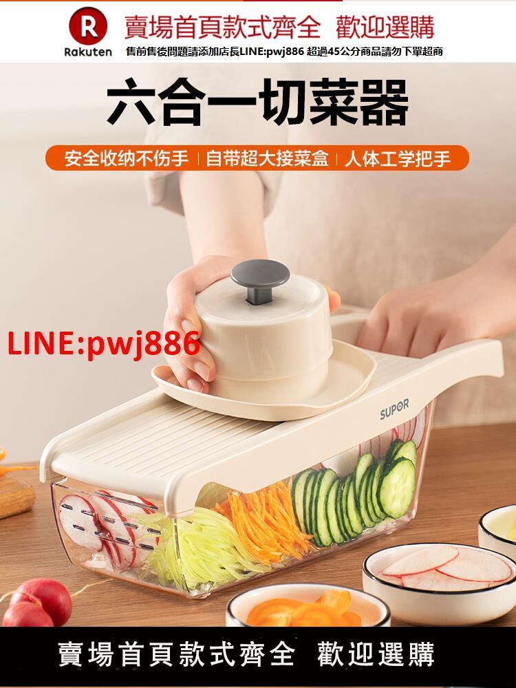 【臺灣公司 優質服務】蘇泊爾切菜神器多功能刨絲器擦絲器土豆絲家用廚房切蔥蘿卜絲切片