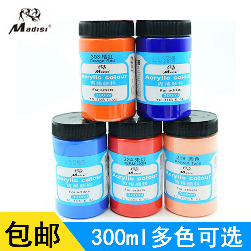 馬蒂斯丙烯顏料300ml 彩繪丙烯畫不掉色diy塗鴉衣服彩繪防水墻繪