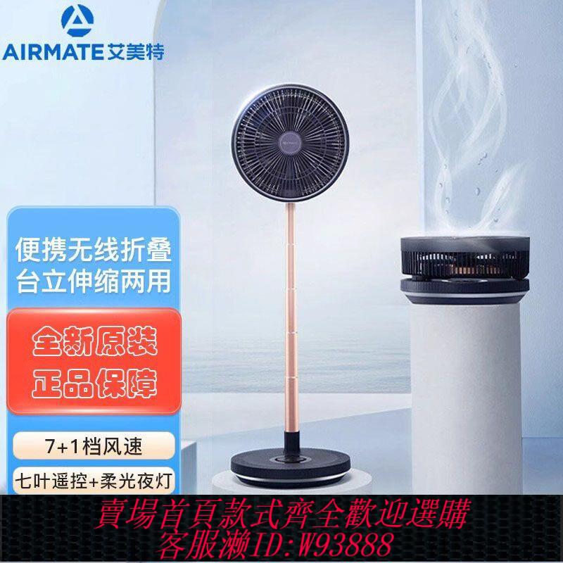【最低價 公司貨】艾美特伸縮便攜網紅電扇可充電戶外落地式靜音循環扇低噪電風扇