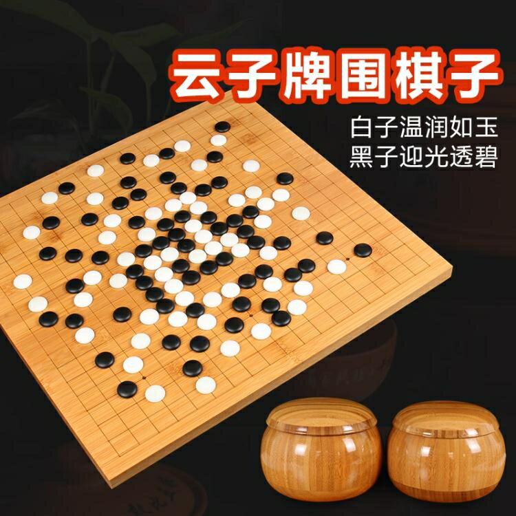 圍棋 套裝成人兒童圍棋黑白棋子五子棋中國象棋實木棋盤【備貨迎好年】
