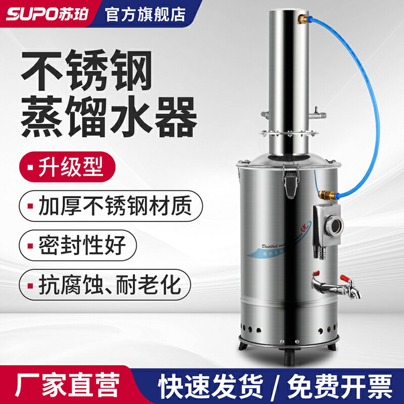 【臺灣公司 可開發票】不銹鋼電熱蒸餾水器蒸餾水機蒸餾水發生器5L/10L/20L斷水自控自動