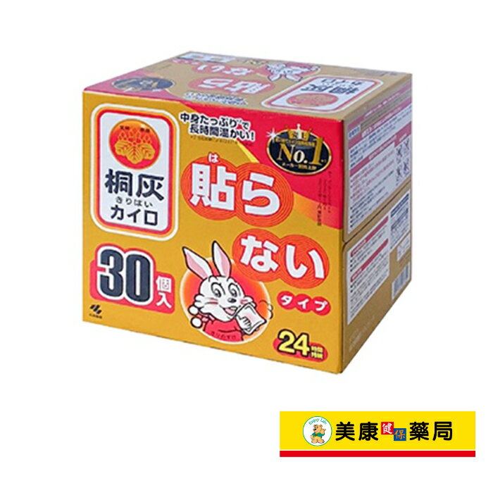 【小白兔】日本境內版桐灰手握式暖暖包24小時 / 一盒30入 / 💰一片只要9.6塊💰 / 小白兔 暖暖包 / 日本製 ✦美康藥局✦