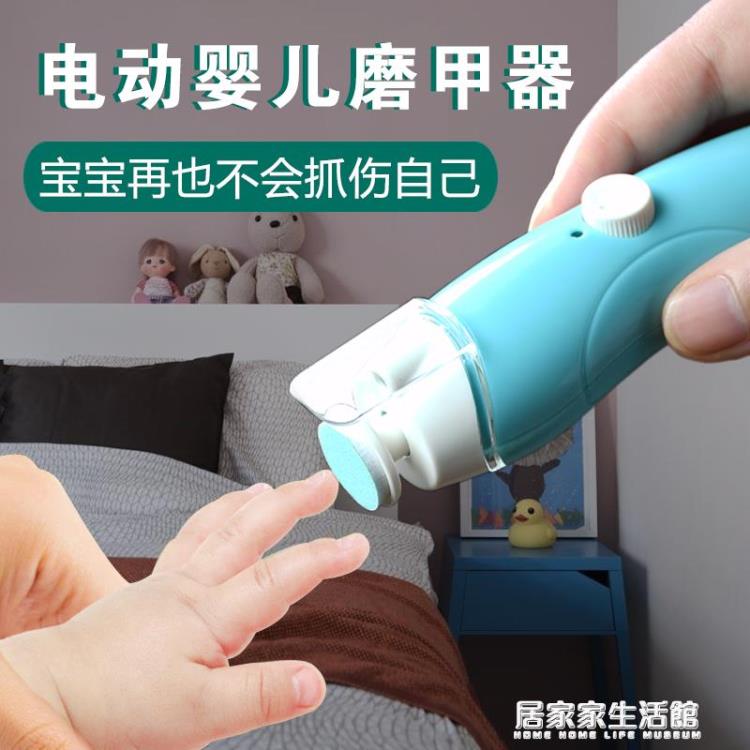 寶寶防劃傷 電動磨甲器嬰兒指甲剪鉗 新生專用嬰幼兒童指甲刀【開春特惠】