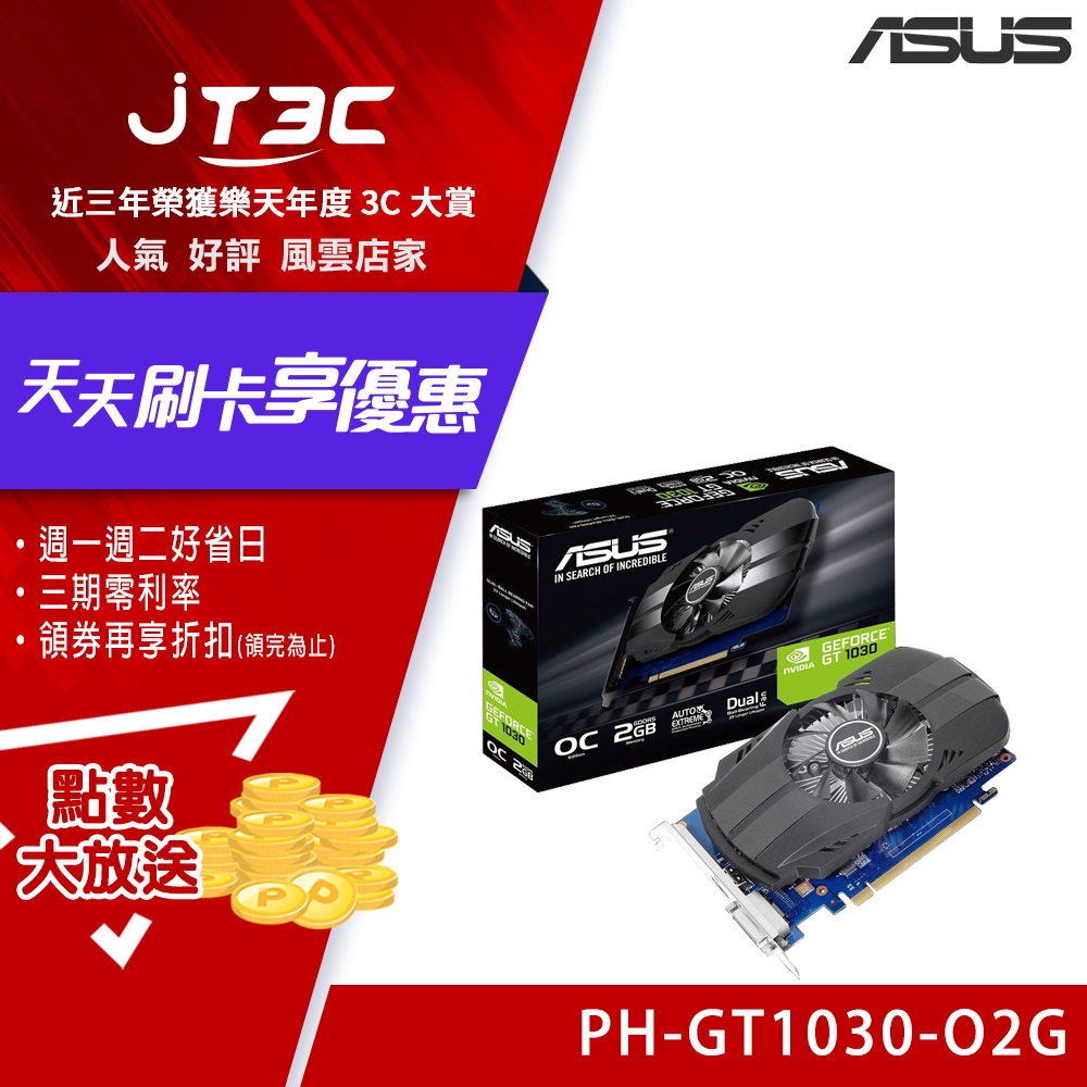 【最高3000點回饋+299免運】ASUS 華碩 Phoenix GeForce GT 1030 2GB DDR5 (PH-GT1030-O2G) 顯示卡(4712900743449)/NVIDIA 熱銷品★(7-11滿299免運)