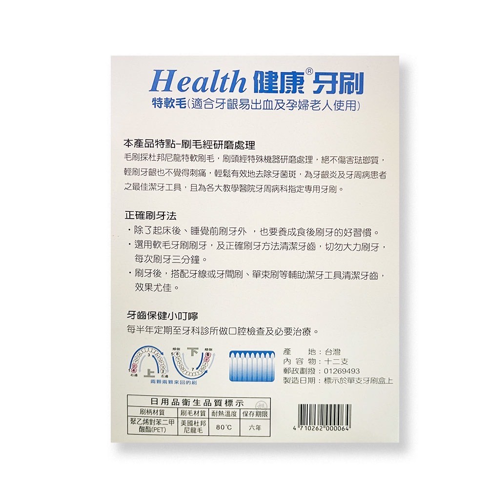 {HEALTHE健康牙刷}健康牙刷 H6 12支/打 *小柚子* 1