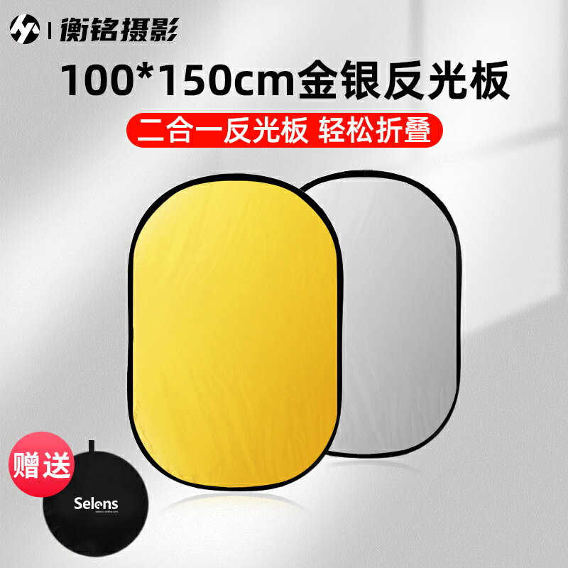 橢圓形反光板攝影100*150cm補光板金銀白便攜可折疊打光板影樓人像戶外手持小型吸光柔光拍照直播拍攝反光板
