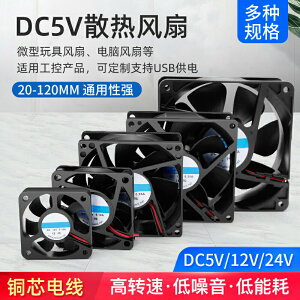 直流DC5v 2 2.5 3 4 5 6 7 8 12CM電源風扇玩具微型靜音散熱風扇