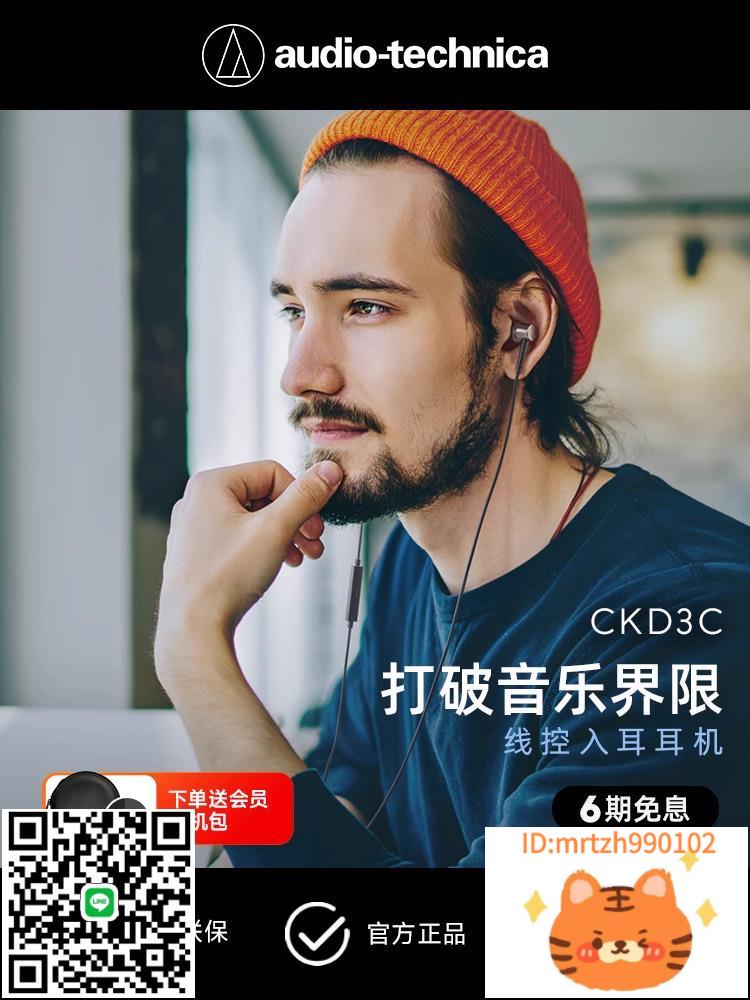 鐵三角CKD3C Type-C介面耳機有線入耳式高音質適用華為小米蘋果15-杏奈生活舘