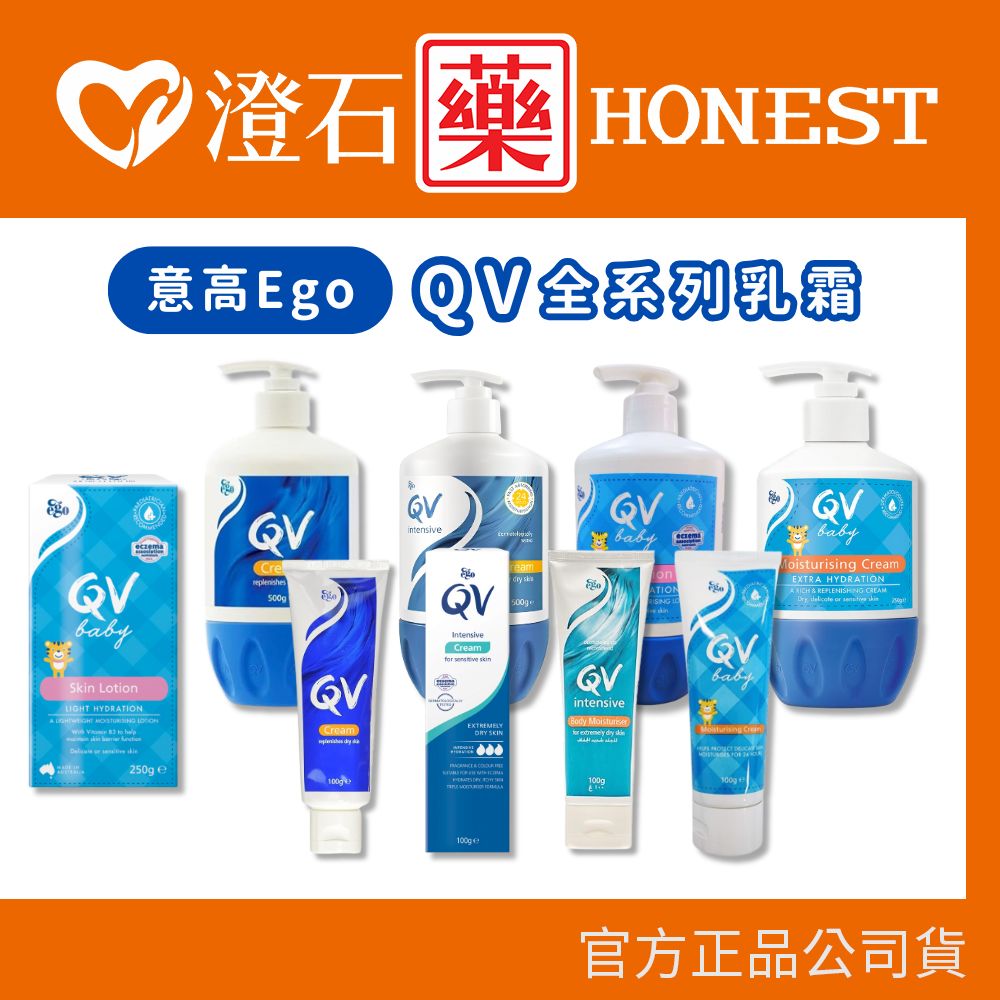現貨 意高 Ego QV 全系列乳霜 嬰幼兒 重度保濕修護乳霜 乳液 神經醯胺 澄石藥局✚實體店面