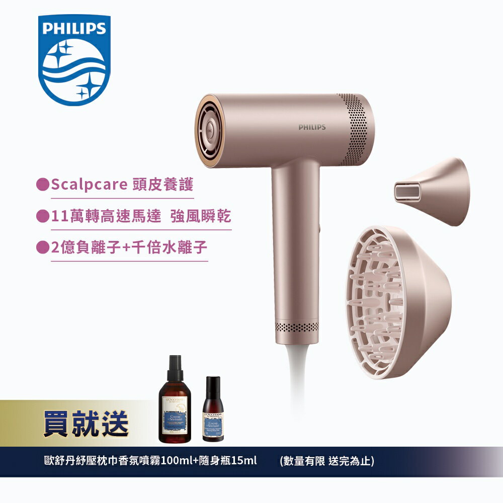 送歐舒丹紓壓枕巾香氛噴霧+隨身瓶【Philips飛利浦】BLDC高速負離子護髮吹風機 （BHD837/11）