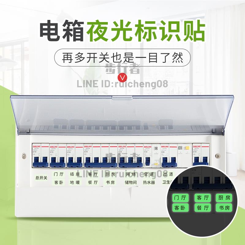 夜光電表箱標識貼家用開關貼指示貼開關總閘裝飾溫馨標簽貼紙【步行者戶外生活館】