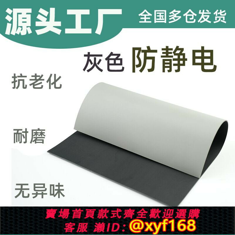 {臺灣公司貨 可打統編}灰色防靜電桌墊膠墊橡膠板工作臺膠墊靜電墊靜電膠皮絕緣桌墊地墊