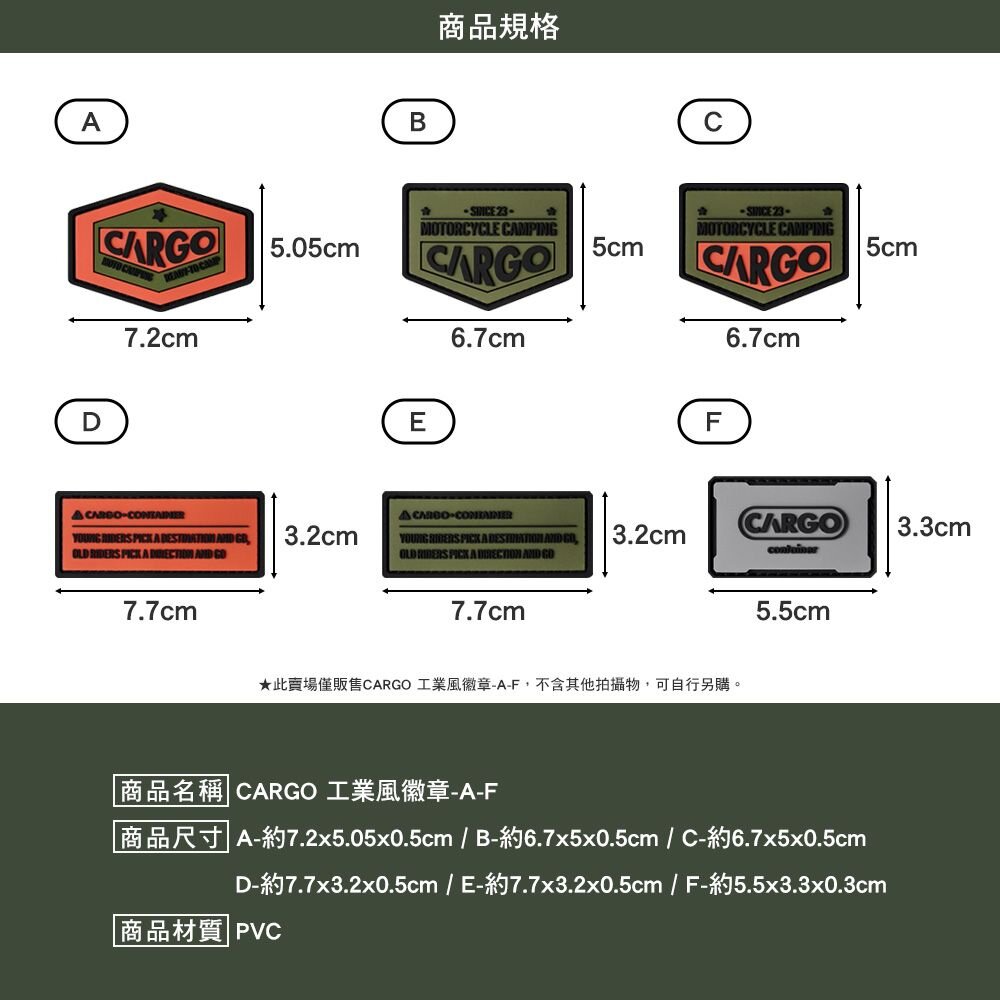 CARGO 工業風徽章 露營裝飾 魔鬼氈 刺繡貼 布章 臂章 LOGO 戶外 露營 逐露天下 逐露天下 | 逐露天下 露營戶外旅行用品 專賣 ...