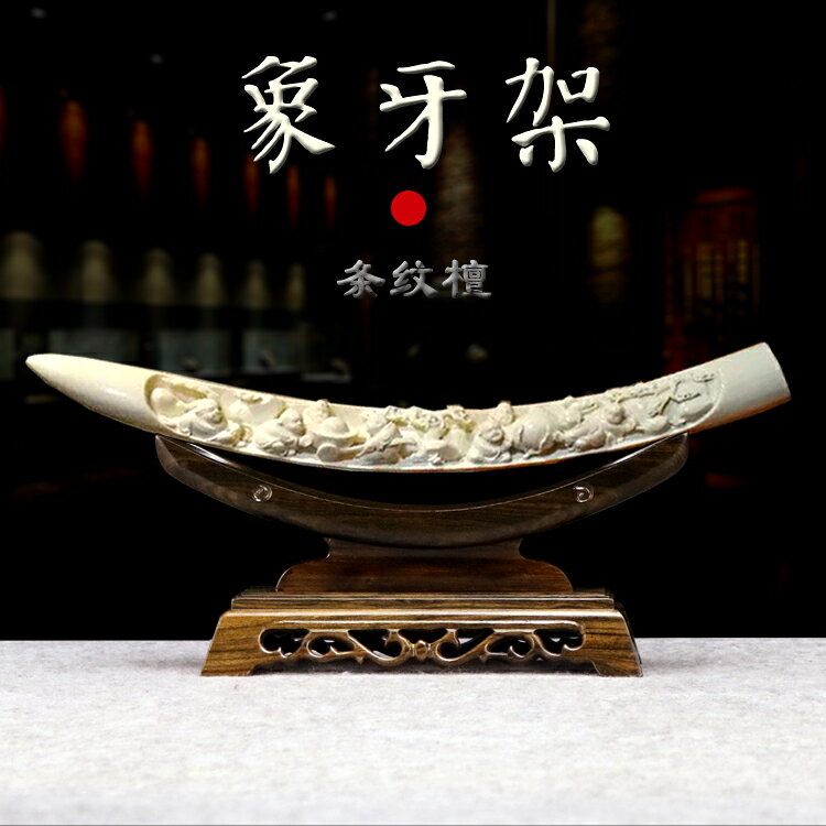 木雕象牙架刀架如意架檀木托牛角件架子架子底座