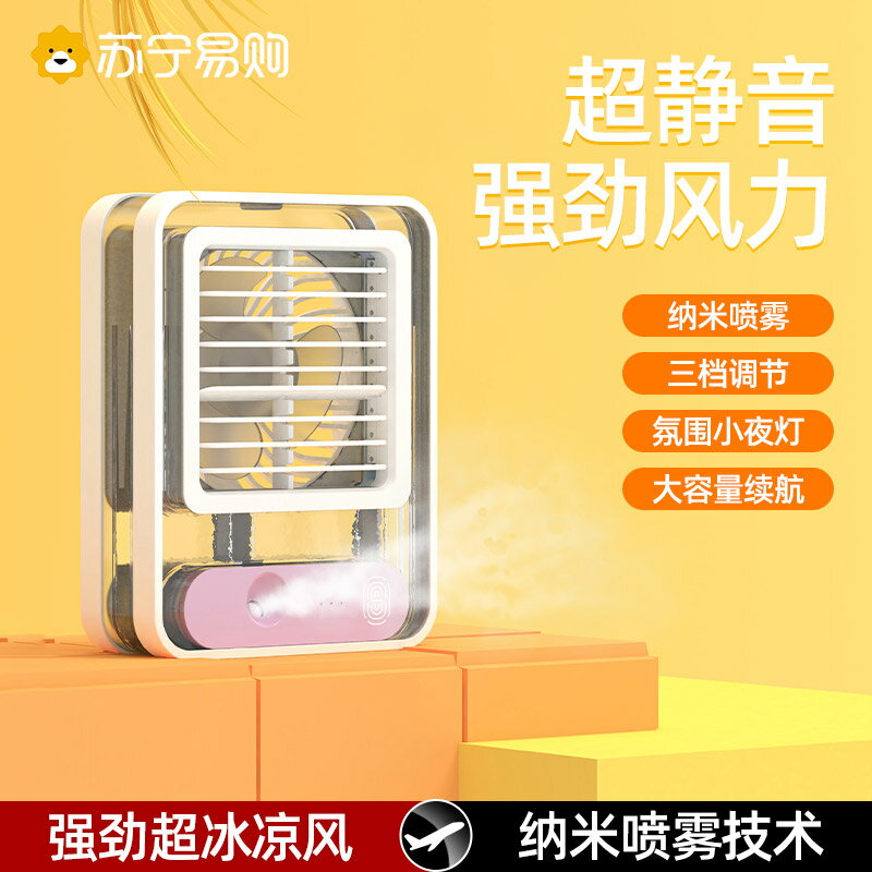 加濕器小風扇usb夏天降溫散熱神器空調學生宿舍辦公室桌面電風扇水冷便攜製冷家用噴霧