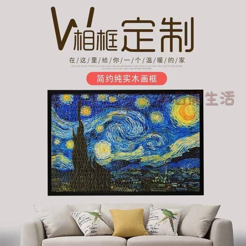 拼圖相框 500片1000片 拼圖框 相框 ?框 拚圖框架 裝裱畫框 實木畫框拼圖框1000片裝裱畫框掛墻海報畫框定製簡