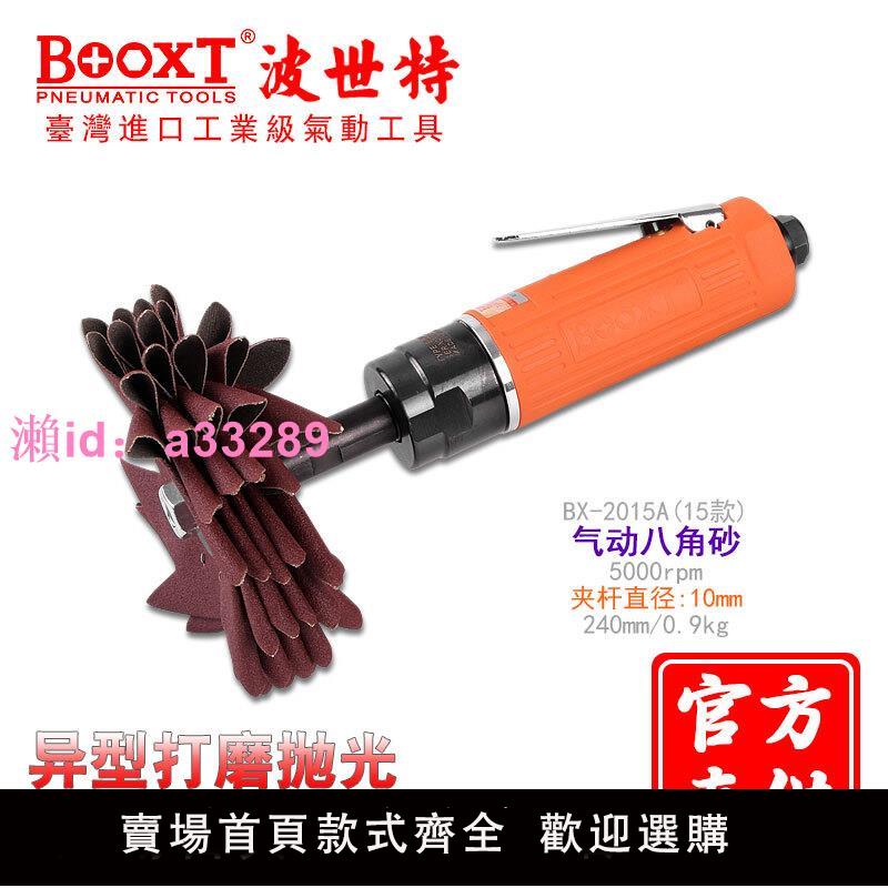 臺灣BOOXT異形氣動八角打磨八瓣砂機實木雕刻 進口BX-2015A