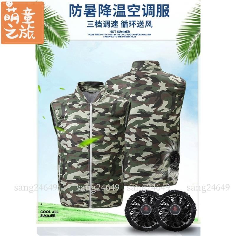 快樂購購❄️萌童 防暑降溫 帶風扇的衣服 工地工作服制服 釣魚服 風扇衣 製冷服 降溫服 空調服馬甲 戶外活動裝備