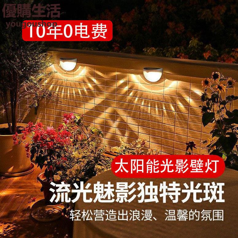優購生活~太陽能壁燈籬笆燈新款戶外防水洗墻燈庭院花園佈置陽臺裝飾圍墻燈太陽能燈 路燈 庭院燈 照明燈 蓄電燈 戶外燈 防水