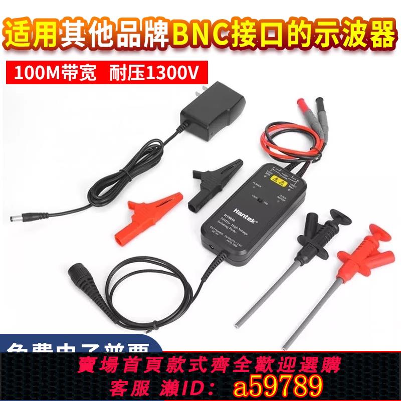 【全網低價 可打統編】漢泰 Hantek HT8100 HT8050高壓浮地測量1300V示波器隔離差分監視器