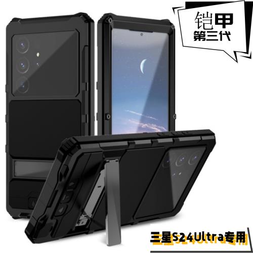 免運 開立發票 第三代三星Galaxy S24 Ultra軍工金屬手機殼抗震防摔加厚一體支架 最低價 快速出貨