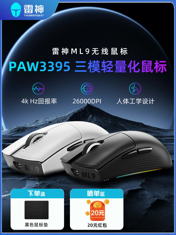 雷神ML903無線三模鼠標游戲電競藍牙可充電901輕量化PAW3395星閃