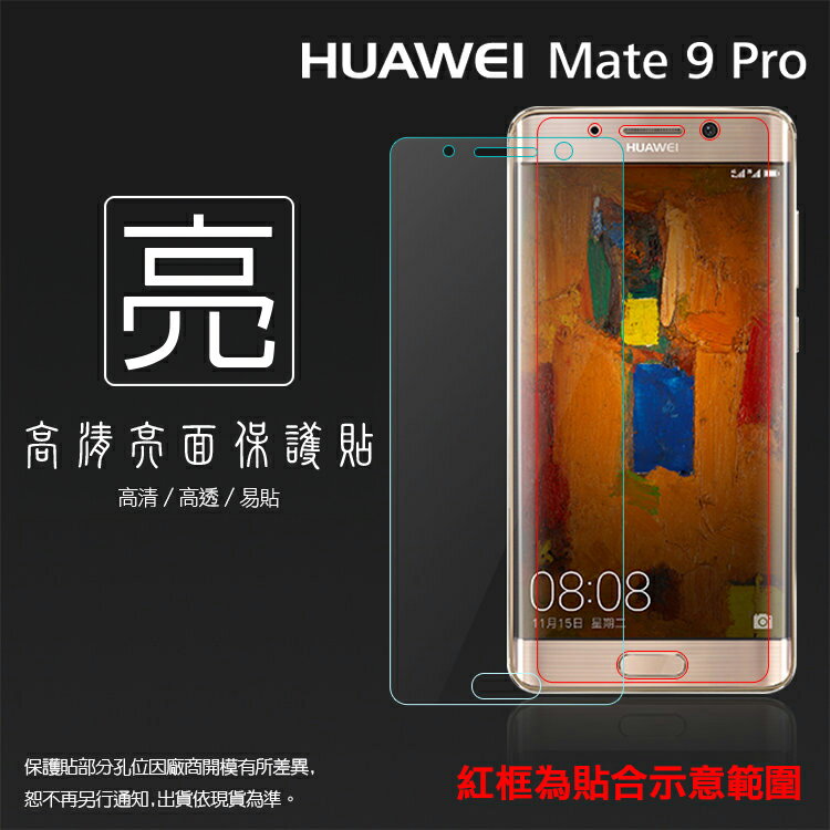 亮面螢幕保護貼 華為 HUAWEI Mate 9 Pro 保護貼 軟性 高清 亮貼 亮面貼 保護膜 手機膜
