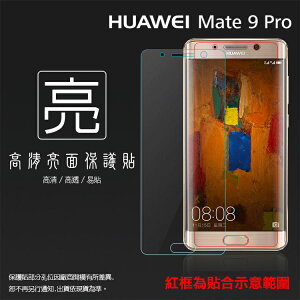 亮面螢幕保護貼 華為 HUAWEI Mate 9 Pro 保護貼 軟性 高清 亮貼 亮面貼 保護膜 手機膜