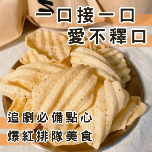 《 Chara 微百貨 》 無敵爆單 隱藏版 ShiQuan 厚切 洋芋片 130g 團購 批發 2
