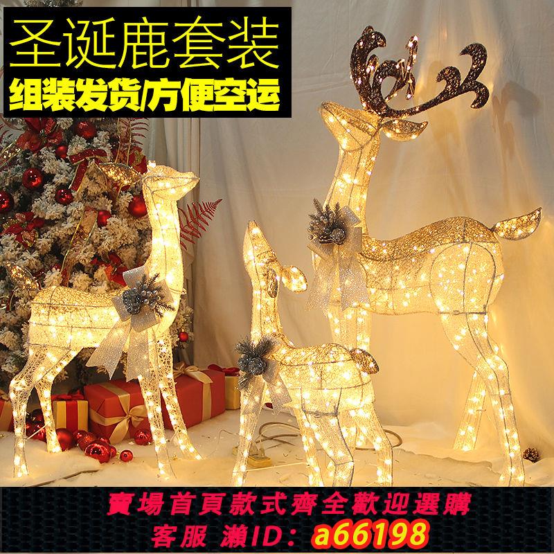 【臺灣公司 可開發票】聖誕節發光麋鹿拉車鐵藝雪橇裝飾品擺件商場酒店大型新年場景佈置