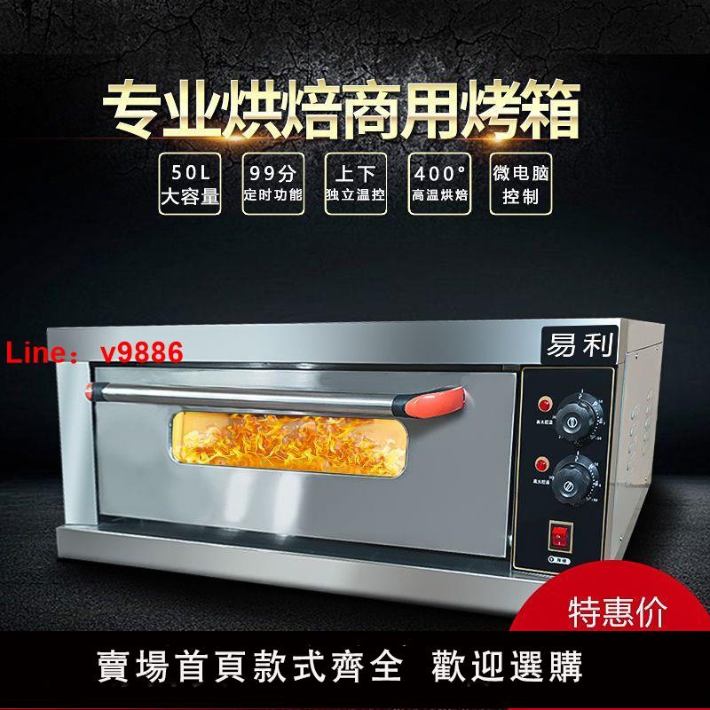【台灣公司保固】易利烤箱商用一層一盤烘爐大容量烤箱月餅披薩大型烤爐兩相電烤箱