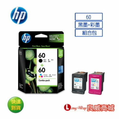 HP 60 CN067AA NO.60原廠墨水匣組合包(黑色+彩色) (適用:HP Deskjet D2560/F4280) CN067A / CC640WA + CC643WA