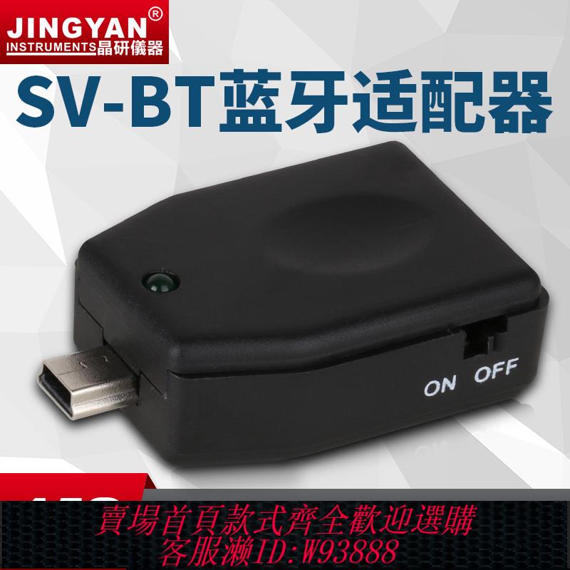 {公司貨 最低價}晶研儀器系列水平儀適配器DXL360/S TLL-90S電腦 藍牙適配器SV-BT