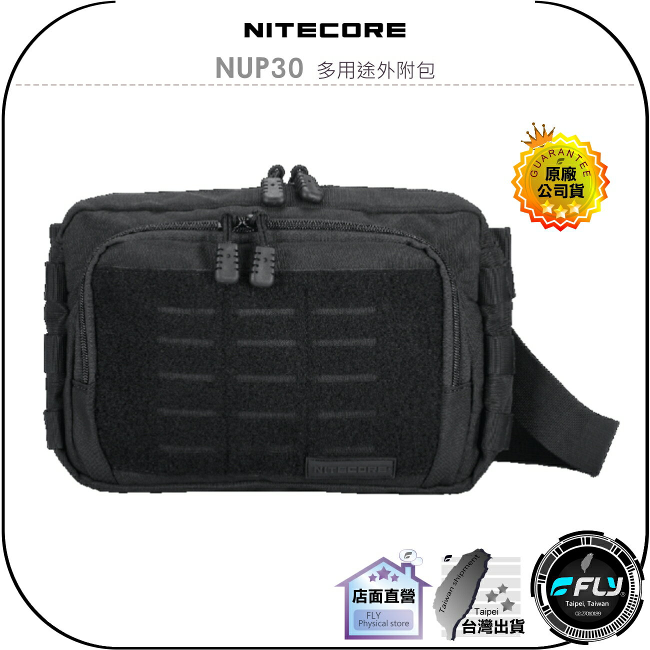 【飛翔商城】NITECORE 奈特科爾 NUP30 多用途外附包◉公司貨◉側背外出包◉斜背生活包◉戶外收納包