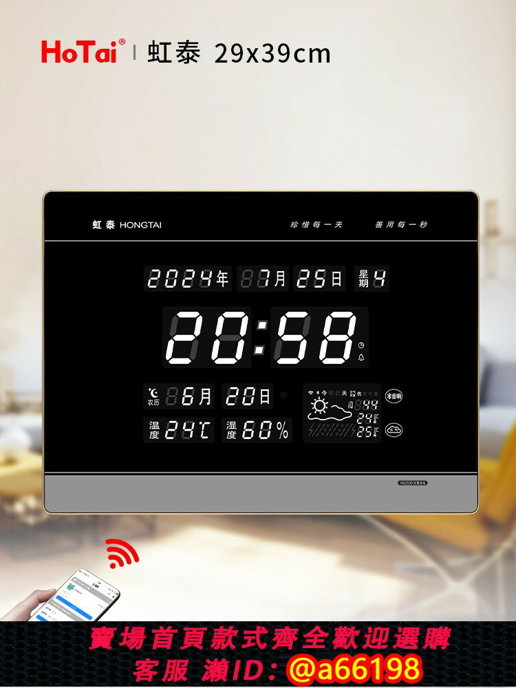【臺灣公司 可開發票】虹泰led數碼日歷電子時鐘萬年歷帶天氣預報鐘表掛墻電子顯示掛鐘